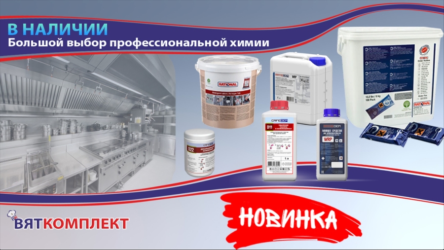 Профессиональная химия